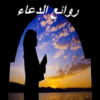 Supplications islam icon