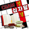 성경 십자말 게임 icon