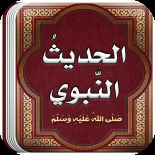 تعلم علم الحديث icon