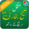 Sahih Al Bukhari Urdu Offline, Free icon