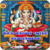 Tamil Vinayagar Chaturthi Wish icon