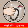 Dhikr Tasbeeh LWP icon