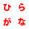 Hiragana Quiz Game icon