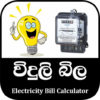 Viduli Bila Electricity Bill Calculator Sri Lanka icon