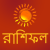 Bangla Rashifal: Horoscope icon