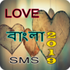 bangla love new sms 2019new romantic sms 2019 icon