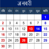 Hindi Calendar 2023 icon