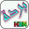 Burda, SalamAshraqal h2net icon