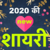 Hindi Love Shayari 2020: Pyar,Isqua,Mohabbat,Sad icon