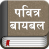 The Marathi Bible Offline icon