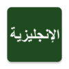 Learn English From Arabic icon