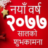 Happy New Year 2077 Wishes SMS Images(नयाँ वर्ष) icon