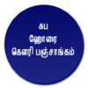 Suba Horai Gowri Panchangam icon