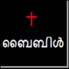 Malayalam Bible Audio icon