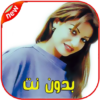 اغاني شابة سهام بدون نت ‎2020 icon