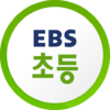 EBS 초등 icon