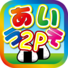 Japanese Hiragana Katakana 2P icon