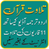 Quran Urdu Translation +audio icon