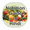 Nutrition Guide Hindi me icon