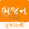 Gujarati Bhajan | ગુજરાતી ભજન icon