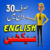 Learn English in 30 days icon