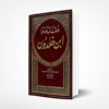 مقدمة ابن خلدون – الجزء الاول Free pdf book icon