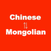 Chinese Mongolian Translator icon