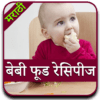 Marathi Baby Food Recipe icon