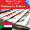 Sudan Newspapers icon