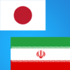 Japanese to Persian Translator icon