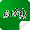 Tamil stickers for WhatsApp WAStickerApp icon