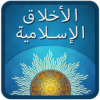 Islamic ethics icon