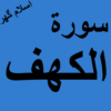 Surah Kahf Offline PDF icon