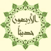 40 Hadeeth Prophet Mohammad Said. icon