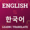 English To Korean Translator Korean Dictionary icon