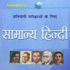 Lucent objective hindi vyakrn icon