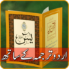 Surah Yaseen Urdu Translation icon