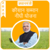 Pm Kisan Samman Nidhi Yojana2020 icon