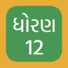 Std 12 Science Gujarati Medium icon