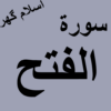 Surah Al Fatha Offline PDF icon