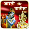 Aarti and Chalisa Sangrah icon