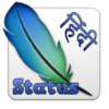 Hindi Status icon