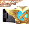 ドライバーベルト KRDen.O dx シミュレーター icon