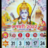 Hindi Calendar 2022 icon