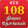 108 Divya Desam in Tamil icon