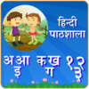 Hindi Alphabets Hindi Pathshala Akshar Gyan app icon