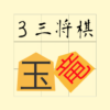 33 Shogi icon