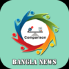 Bengali News Comparison icon