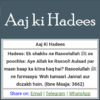 Aaj Ki Hadees icon