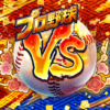 プロ野球バーサス icon